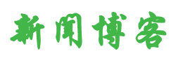 盐津县新闻网